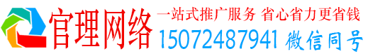 前镇官理百度网络推广